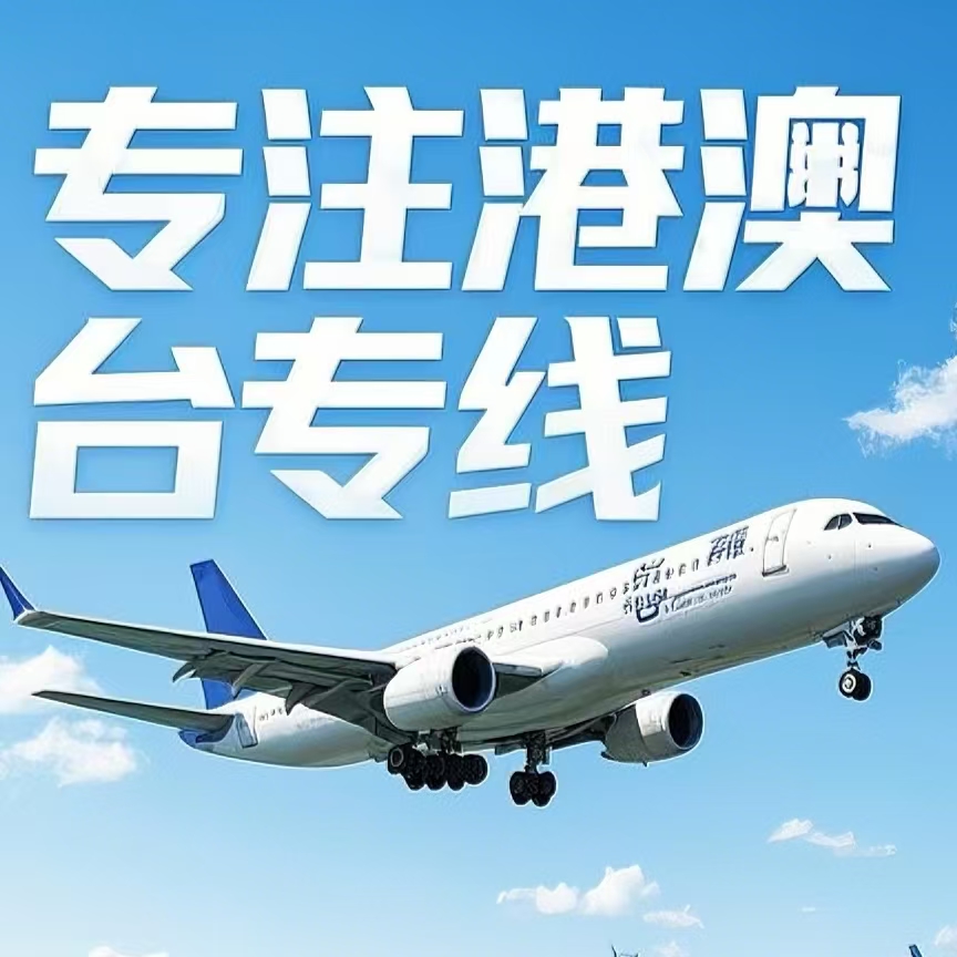 和平到台湾航空运输